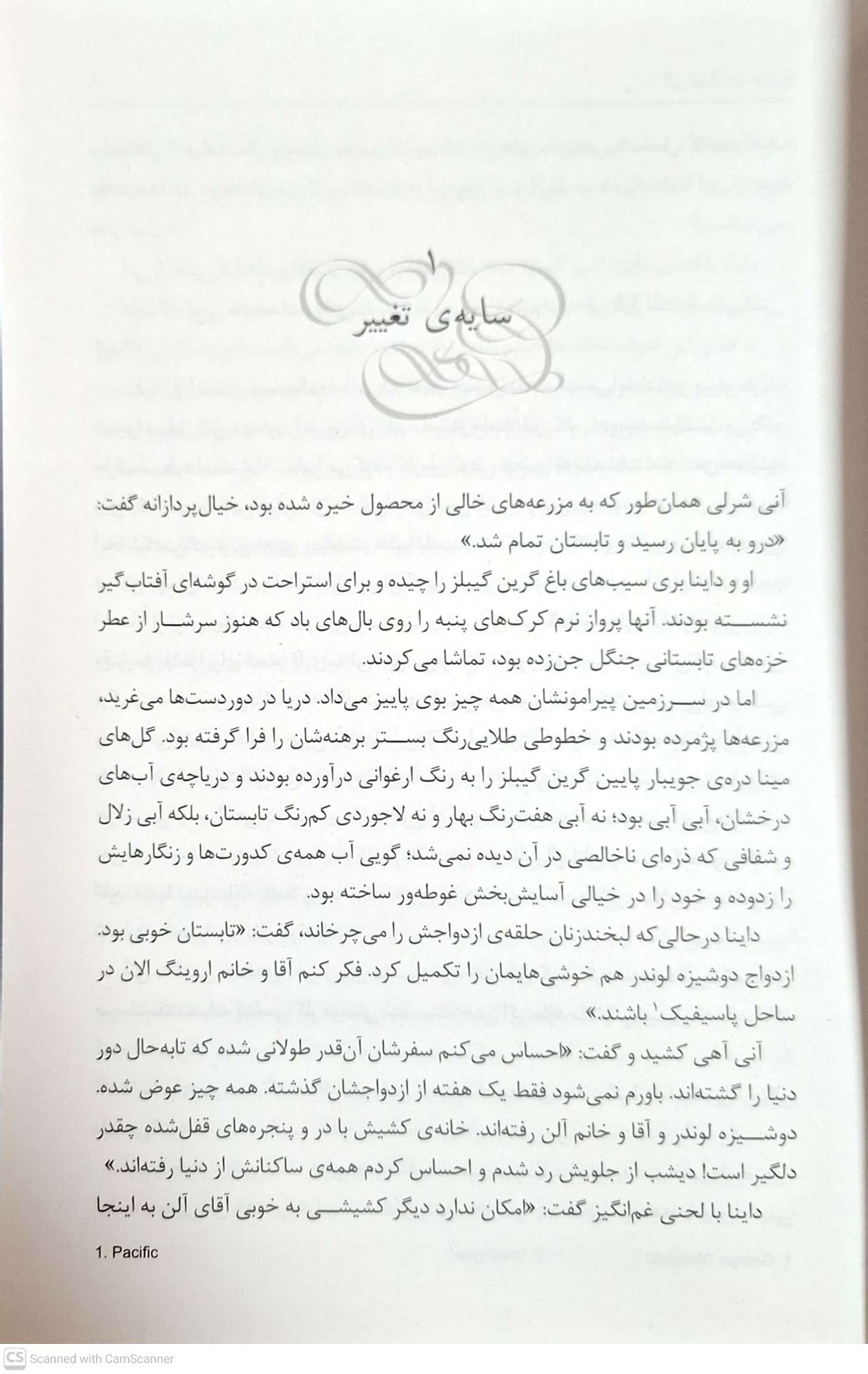 آنی شرلی(3) در جزیره